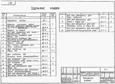 Альбом 9 Задание заводу-изготовителю на крупноблочное оборудование