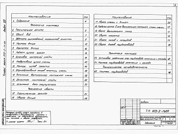 Альбом 8 Технология монтажа