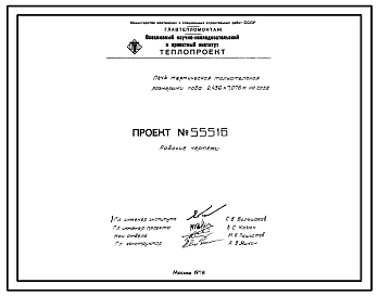 Состав Проект 55516 Печь термическая толкательная размерами пода 2,436х7,076 м, на газе
