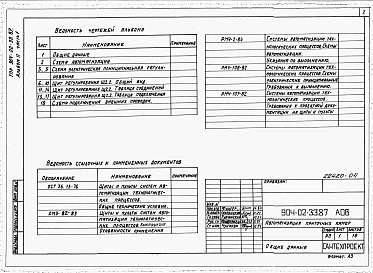 Альбом 2 Часть 1 Приточная вентиляционная камера прямоточная с одной секцией воздухонагревателя. Регулирование температуры приточного воздуха с ограничением расхода тепла на вентиляцию. Электрическая система регулирования.  