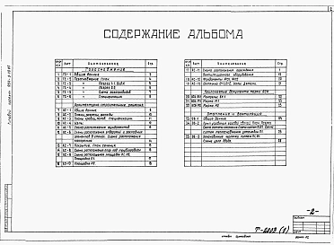 Альбом 1 Газоснабжение, архитектурно-строительные решения, отопление и вентиляция    