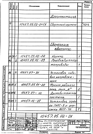 Альбом 12 Часть 2 Печь толкательная для нагрева под отпуск размерами пода 2,436х7.076 м на газе и мазуте. Агрегат толкательный для закалки и отпуска поковок Q=1000 кг/ч на газе и мазуте. Рабочая документация