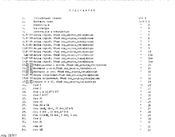Альбом 1 Рабочие чертежи