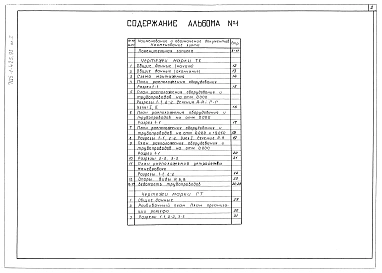  Альбом 1 Пояснительная записка. Технология производства. Генеральный план, сооружение транспорта
