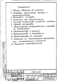 Руководство по эксплуатации гидроклапаны обратные типа Г51-3