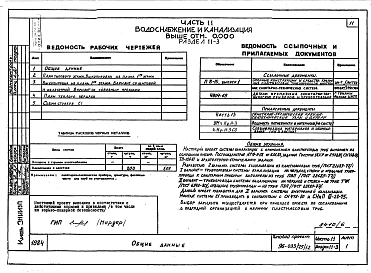 Альбом 7 Часть 11 Водоснабжение и канализация (вариант системы канализации из пластмассовых труб)