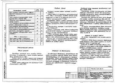 Альбом 3 Электроснабжение. Электрическое освещение . Силовое электрооборудование. Связь и сигнализация.
