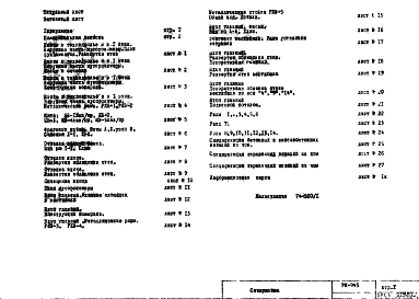 Альбом 1 Рабочие чертежи