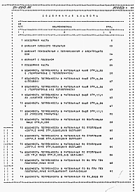 Альбом 3 Часть 8 Раздел 8-1 Ведомости потребности в материалах