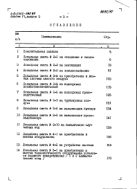 Альбом 6 Сметы Части 1,2,3,4