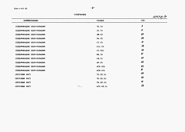 Альбом 7 Спецификации оборудования