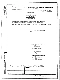 Альбом 6 Ведомость потребности в материалах