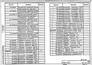 Часть 10 Раздел 10.11-1 Изделия железобетонные и архитектурно-строительные узлы. Вариант с устройством кладовых-боксов в подвале