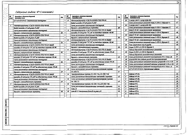 Альбом 1 Пояснительная записка. Электротехнические чертежи. Строительные конструкции