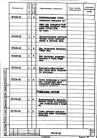 Альбом 3 Тепловой контроль и автоматика Н5328