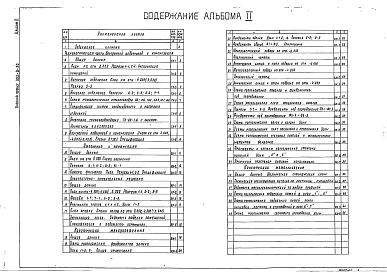 Альбом 2 Технологическая, санитарно-техническая, архитектурно-строительная части    