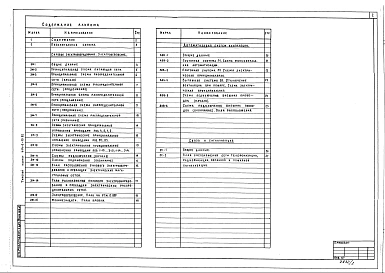Альбом 2 Силовое электрооборудование и освещение. Автоматизация систем вентиляции. Связь и сигнализация