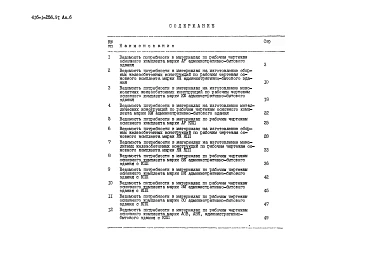 Альбом 6 Ведомости потребности в материалах    