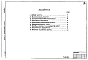 Альбом 1 Пояснительная записка (из типового проекта 902-1-99.85)          