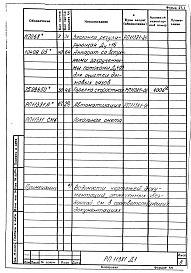 Альбом 1 Сушило кипящего слоя производительностью 1,5т/ч на газе для песка. Рабочие чертежи.