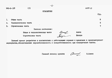 Альбом 1 Пояснительная записка (из тп 902-2-333)