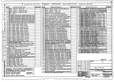 Альбом 1 Архитектурно-строительные решения. Часть 1 и 2