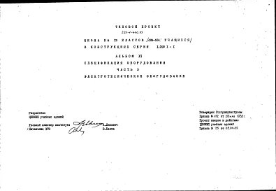 Альбом 6-3 Спецификации оборудования Часть 3 Электротехническое оборудование