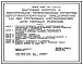 Типовой проект 416-4-105с.85 Бытовой корпус с контрольно-пропускным пунктом автотранспортного предприятия на 150 грузовых автомобилей (для южных районов). Сейсмичность 7 баллов