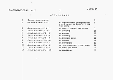 Альбом 4 Смета.    