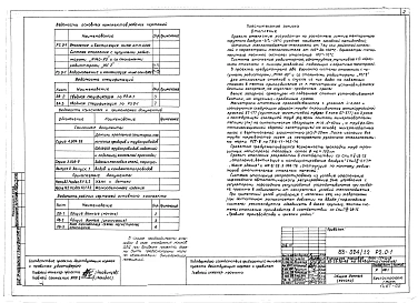 Альбом 6 Отопление и вентиляция ниже отметки 0.000 (2.0-1)