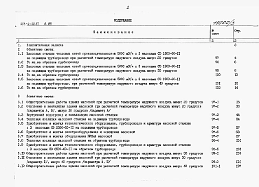 Альбом 8 Сметы