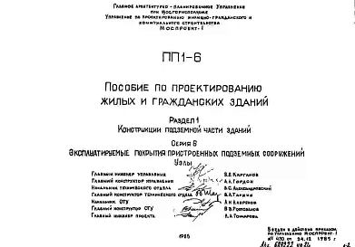 Альбом 1 Рабочие чертежи 