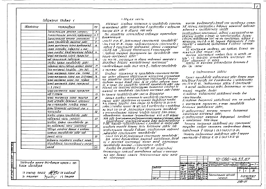 Альбом 1 Основные положения по производству строительно-монтажных работ для 5 и 9-этажных блок-секций серии 88