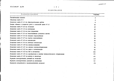 Альбом 8 Сметы.