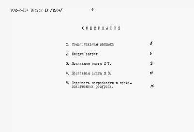 Выпуск 4 Альбом 2 Сметы на строительные работы