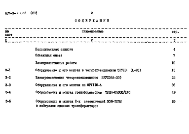 Альбом 8 Объектная смета. Локальные сметы на электромонтажные работы     