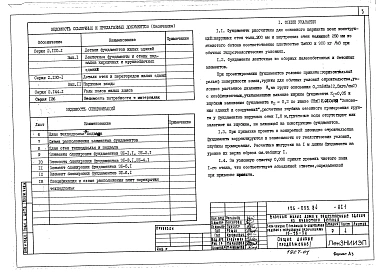Альбом 1 Архитектурно-строительные решения
