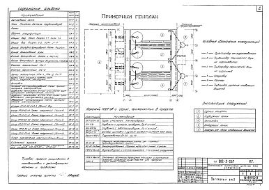 Альбом 2 Технологическая, строительная и электротехническая части  
