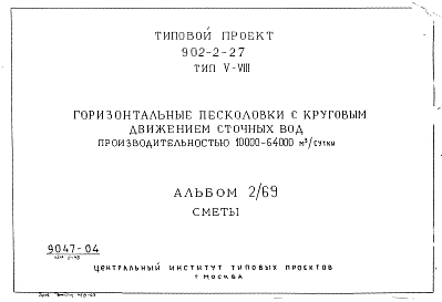 Альбом 2/69 Тип 5-8 Сметы