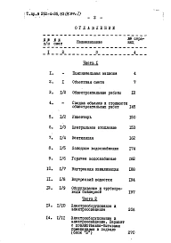 Альбом 11.84 Сметы. Основной вариант и вариант с хозяйственно-бытовыми помещениями в подвале (Блок «Б»). Часть 1, часть 2     