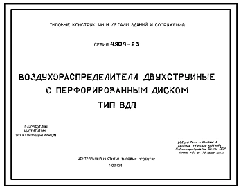 Выпуск 1 Рабочие чертежи