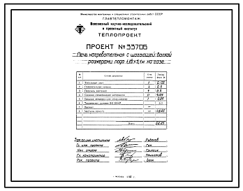 Состав Проект 33706 Печь нагревательная с шагающей балкой размерами пода 1,16х5,1 м на газе