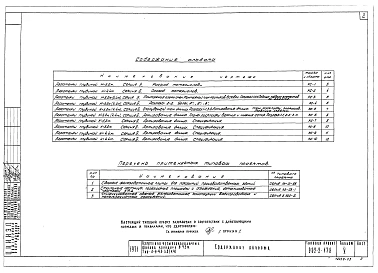 Альбом 5 Строительные чертежи. Секция 4 (Н=3,2м и 4,4м)
