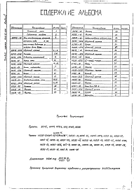 Альбом 1 Рабочие чертежи Н6539