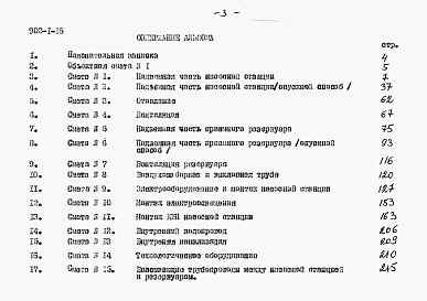 Альбом 6 Сметы при глубине заложения подводящего коллектора 7 м