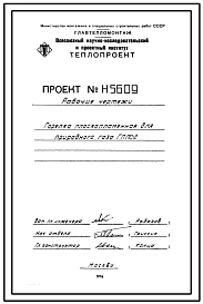 Проект Н5609 Горелка плоскопламенная ГППС-2 для природного газа