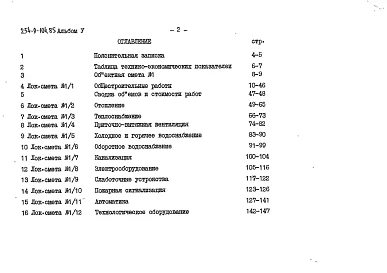 Альбом 5 Сметы