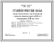 Типовой проект 901-3-91 Станция очистки воды поверхностных источников с содержанием взвешенных веществ до 2500 мг/л производительностью 1,6 тыс. м3/сут