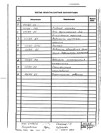 Альбом 1 Рабочие чертежи печи вертикальной для вспучивания перлита