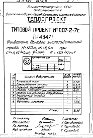 Альбом 2 Рабочие чертежи фундамента Н4347